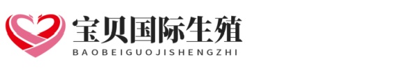福建靠谱助孕网正规试管助孕网址